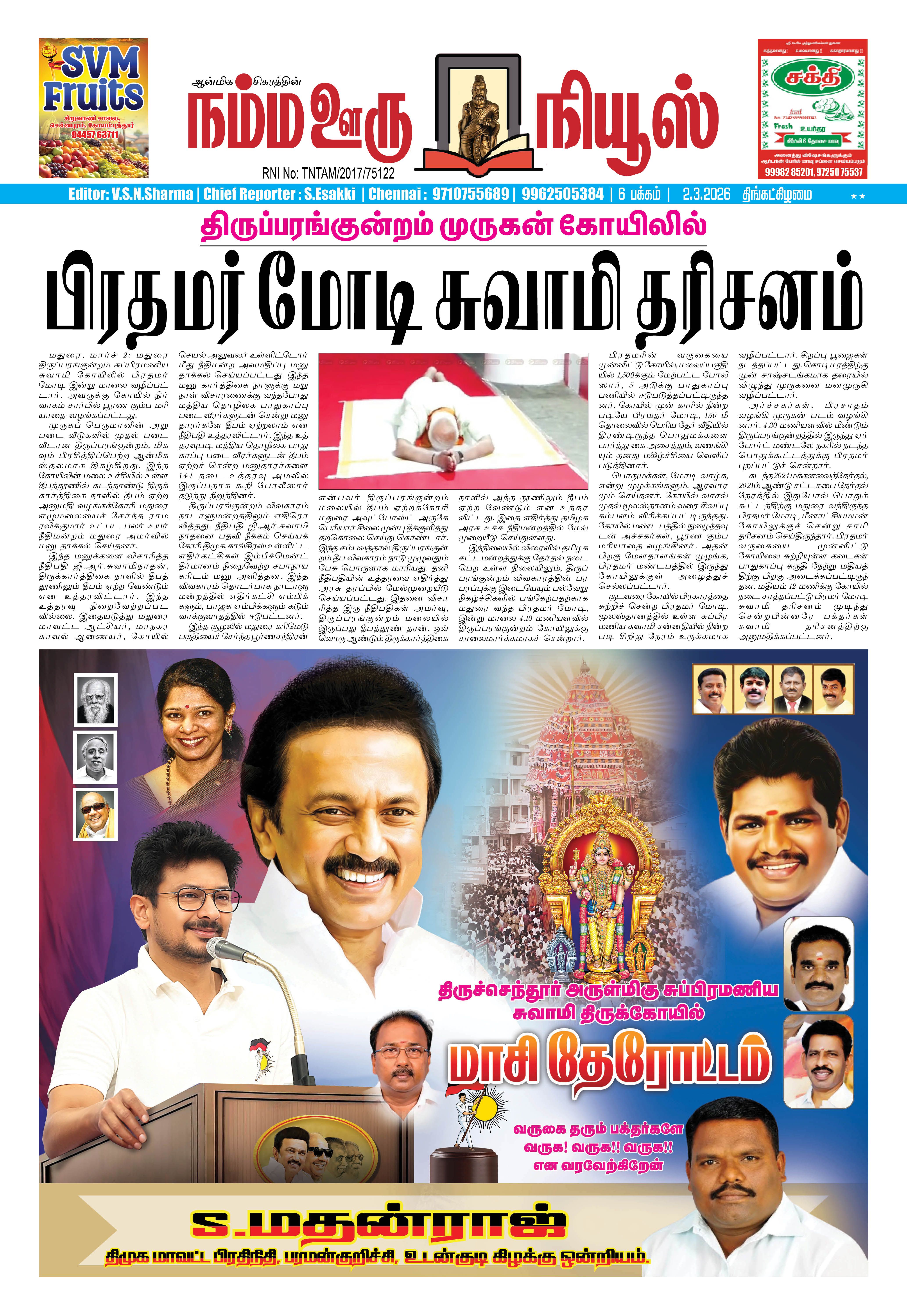 நம்ம ஊரு நியூஸ்