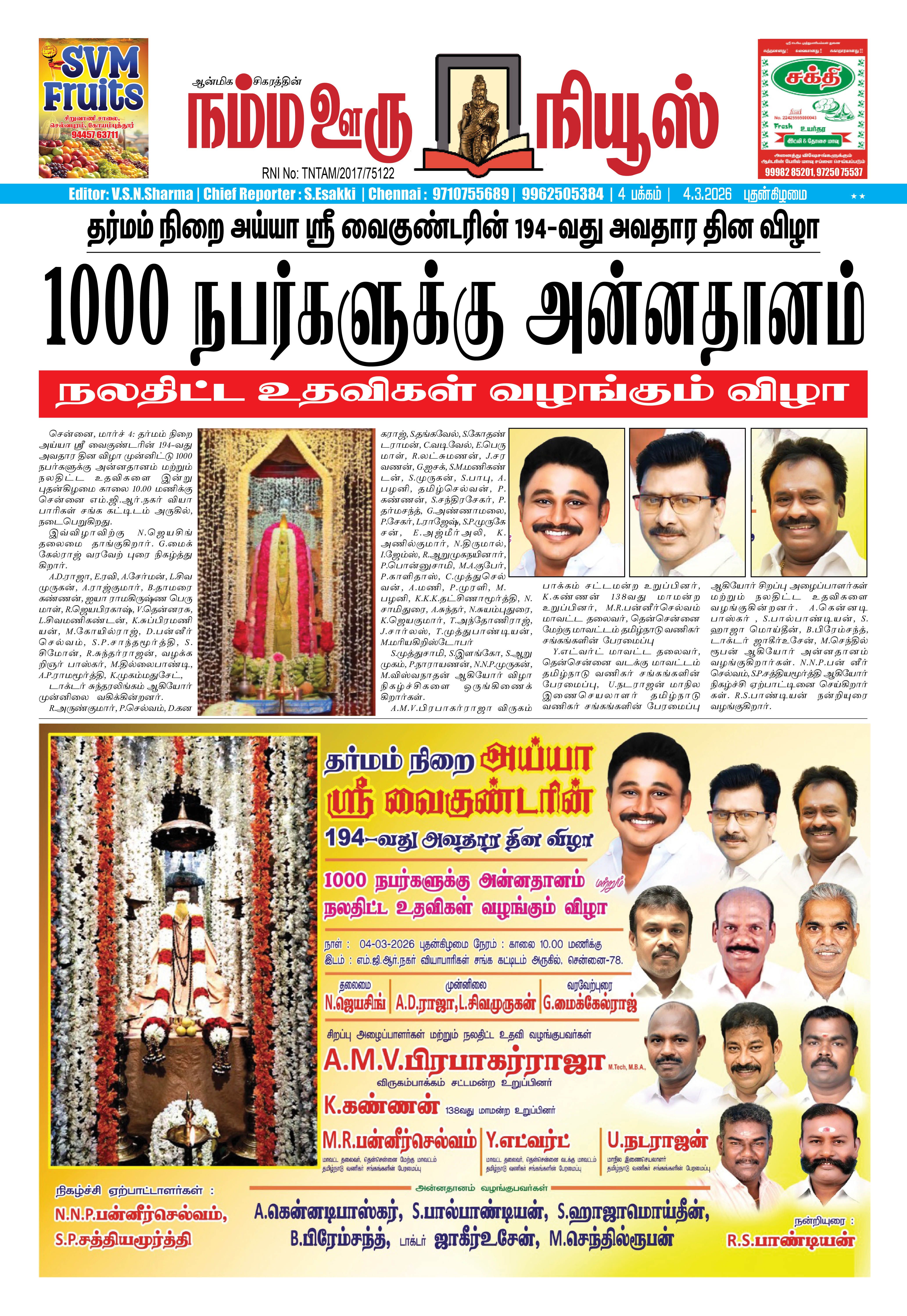 நம்ம ஊரு நியூஸ் 04.03.2026