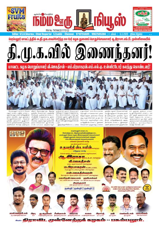 நம்ம ஊரு நியூஸ் 09.03.2026