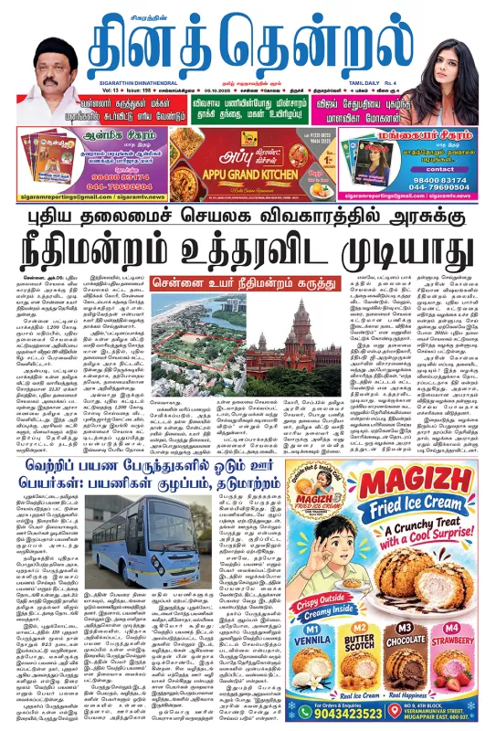 தினத்தென்றல் - 06.10.2026