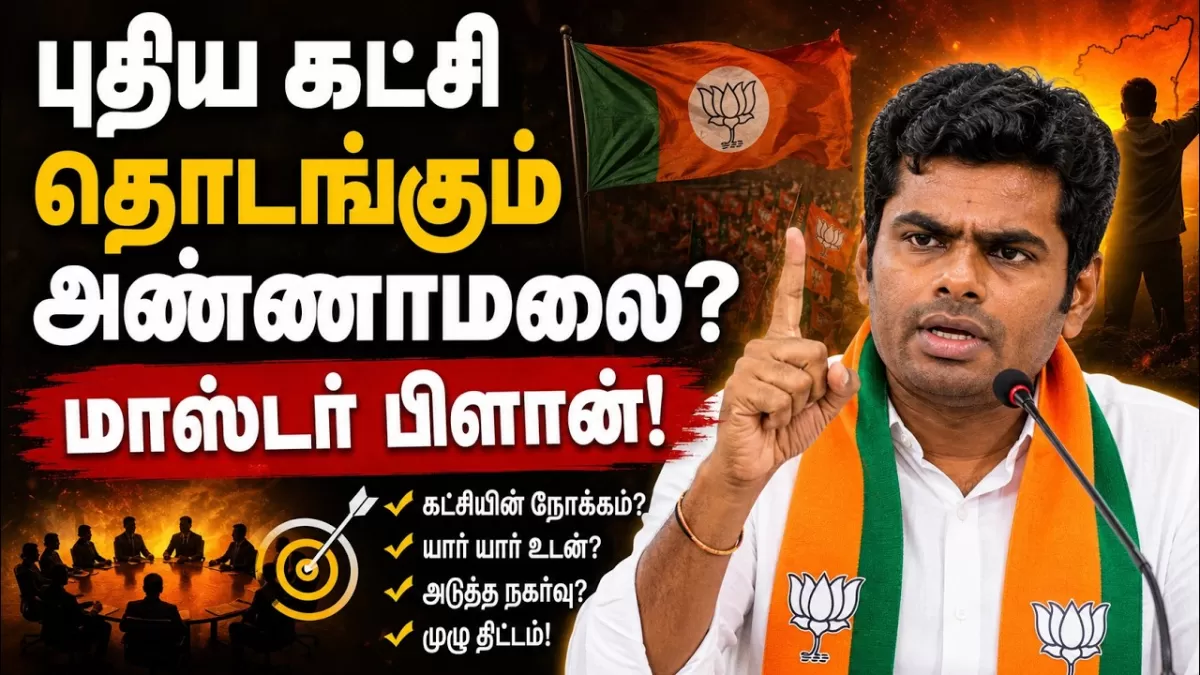 தடம் மாறிய அரசியலும் தனிக்கட்சி தொடங்கிய தலைவர்களும்!